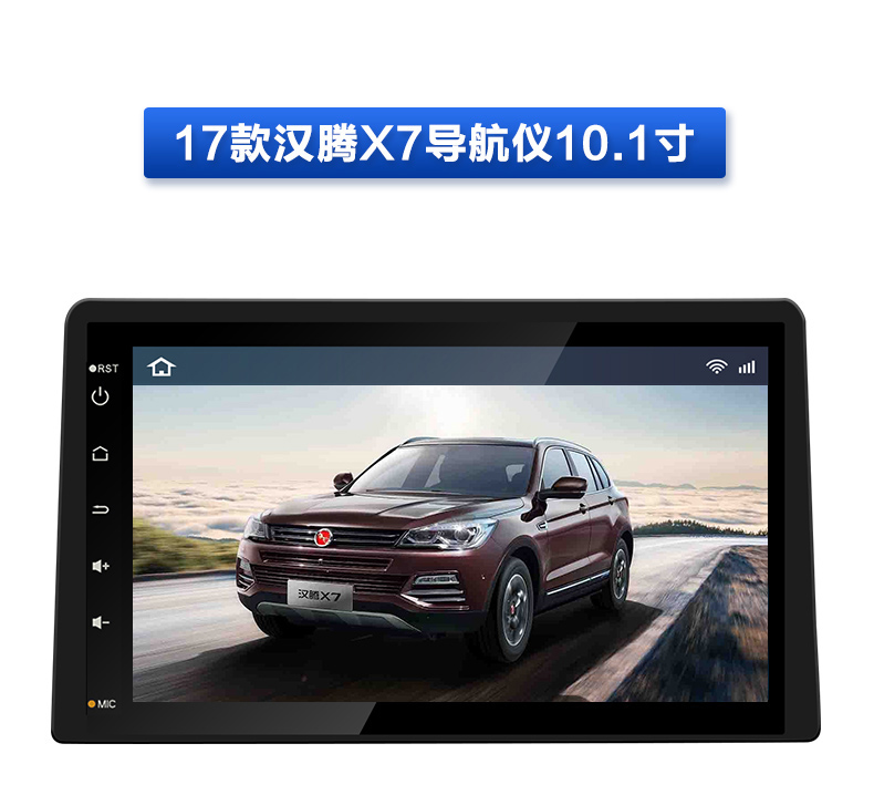 东影2017款汉腾X7安卓导航专用GPS导航仪一体机 大屏10.2寸 电容屏 安卓版